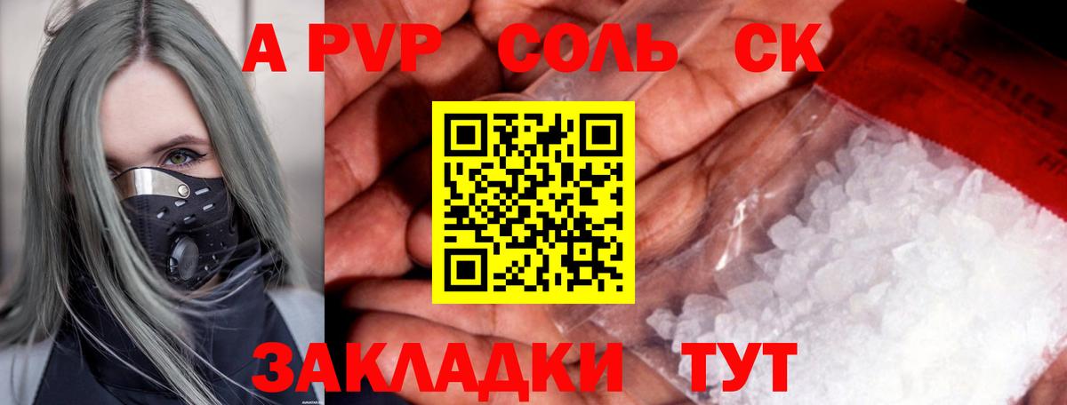Тара  A-PVP Соль  A PVP Crystall  Alpha-PVP  Вход с VPN 