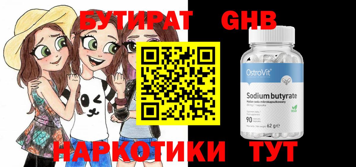 Тара  Бутират вода  БУТИРАТ  Вход с VPN 