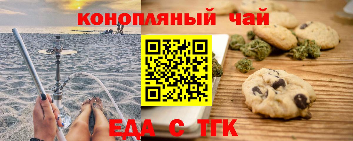 Еда ТГК марихуана  Вход с VPN  Тара 
