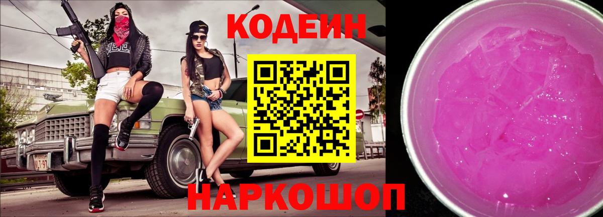 Тара  Кодеиновый сироп Lean Purple Drank  Кодеиновый сироп Lean Purple Drank  Вход с VPN 