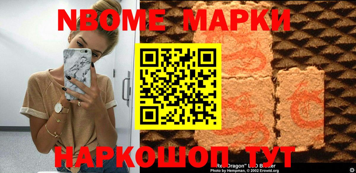Марки NBOMe 1,8мг  Вход с VPN  Марки NBOMe 1,8мг  Тара 